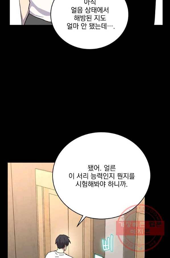 얼어붙은 플레이어의 귀환 45화 3
