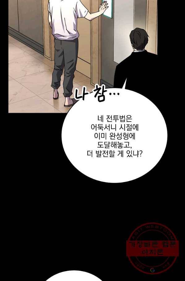 얼어붙은 플레이어의 귀환 45화 4