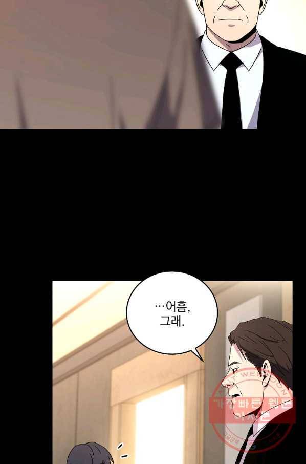얼어붙은 플레이어의 귀환 45화 8