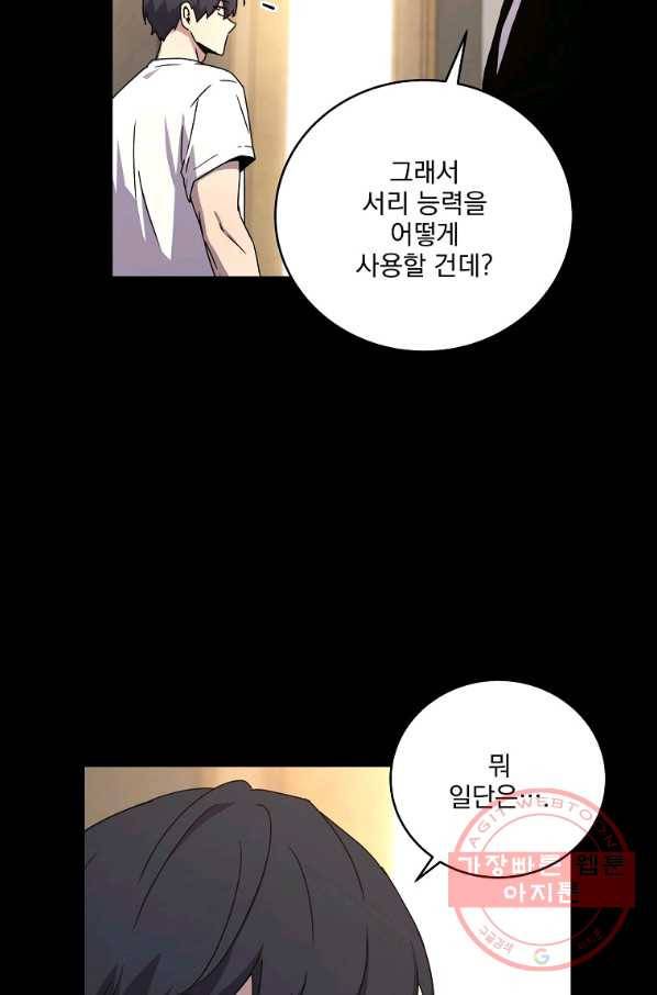 얼어붙은 플레이어의 귀환 45화 9