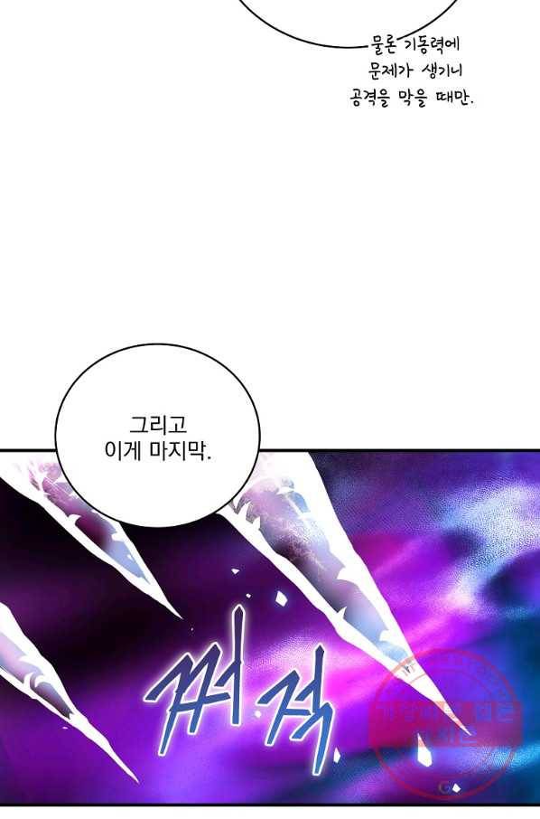 얼어붙은 플레이어의 귀환 45화 18