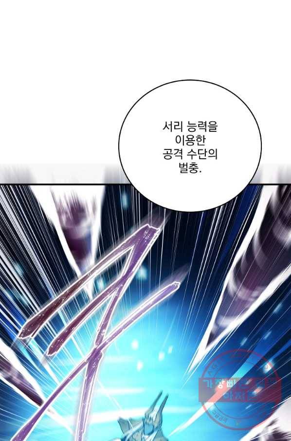 얼어붙은 플레이어의 귀환 45화 19