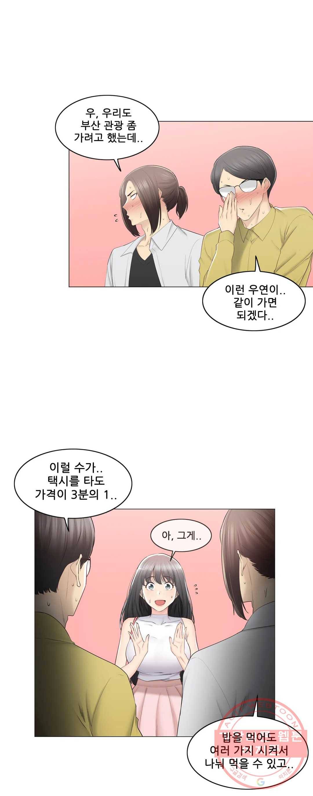 만져서 봉인해제 89화 3
