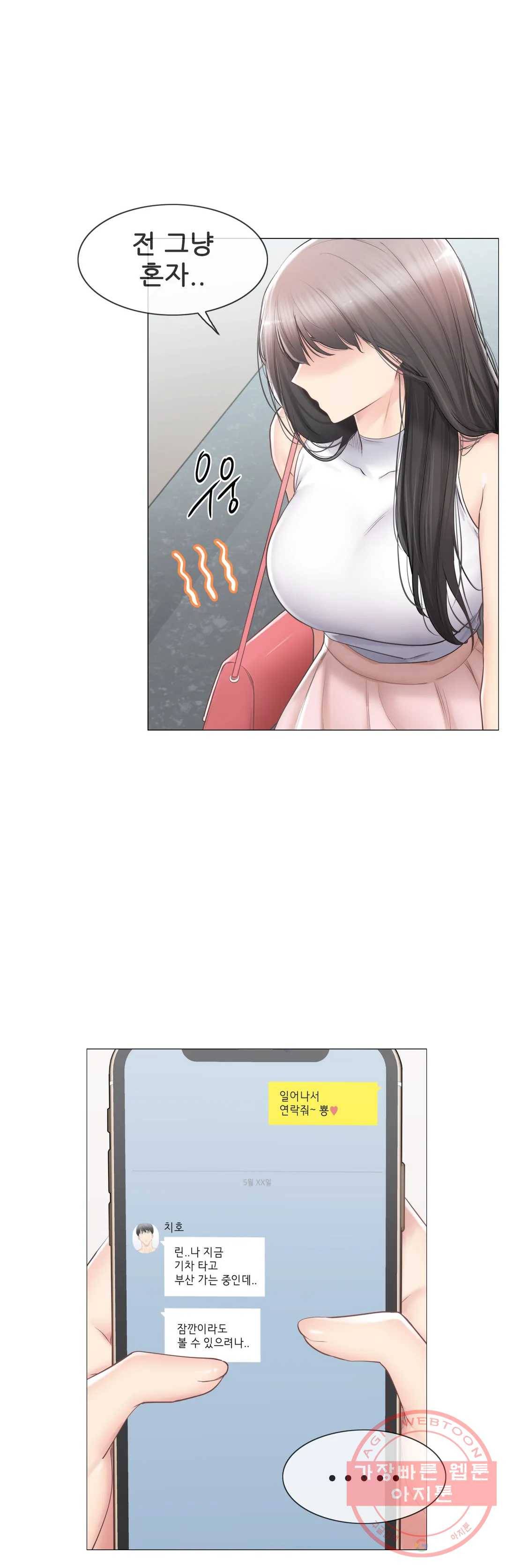 만져서 봉인해제 89화 4