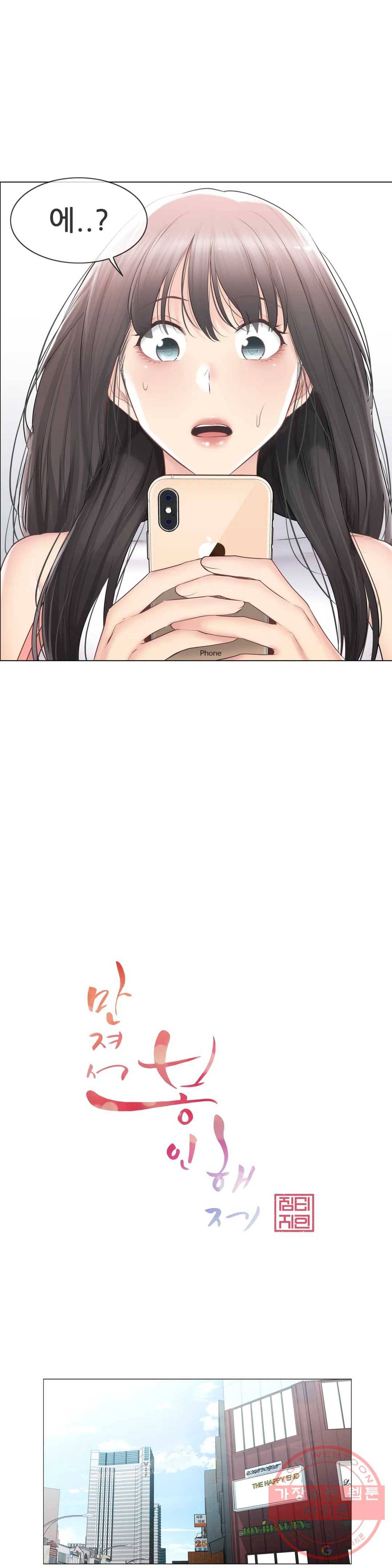 만져서 봉인해제 89화 5