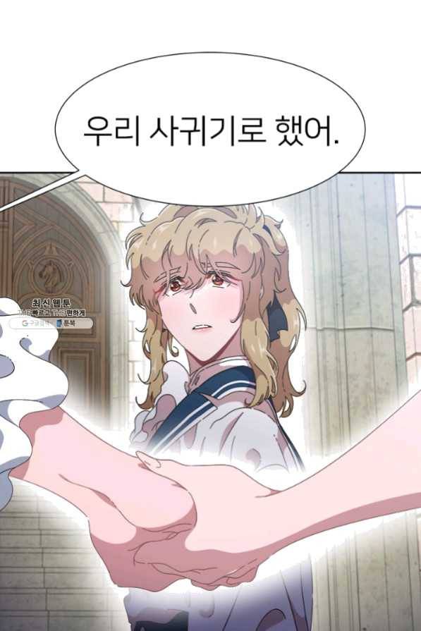 마왕의 딸로 태어났습니다 122화 3