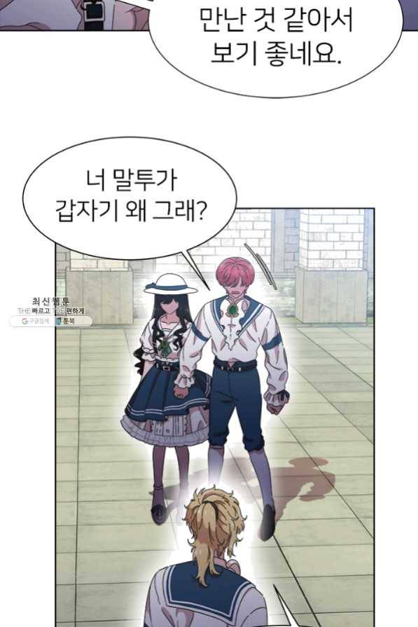 마왕의 딸로 태어났습니다 122화 9