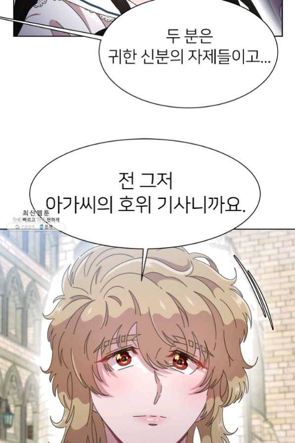 마왕의 딸로 태어났습니다 122화 12