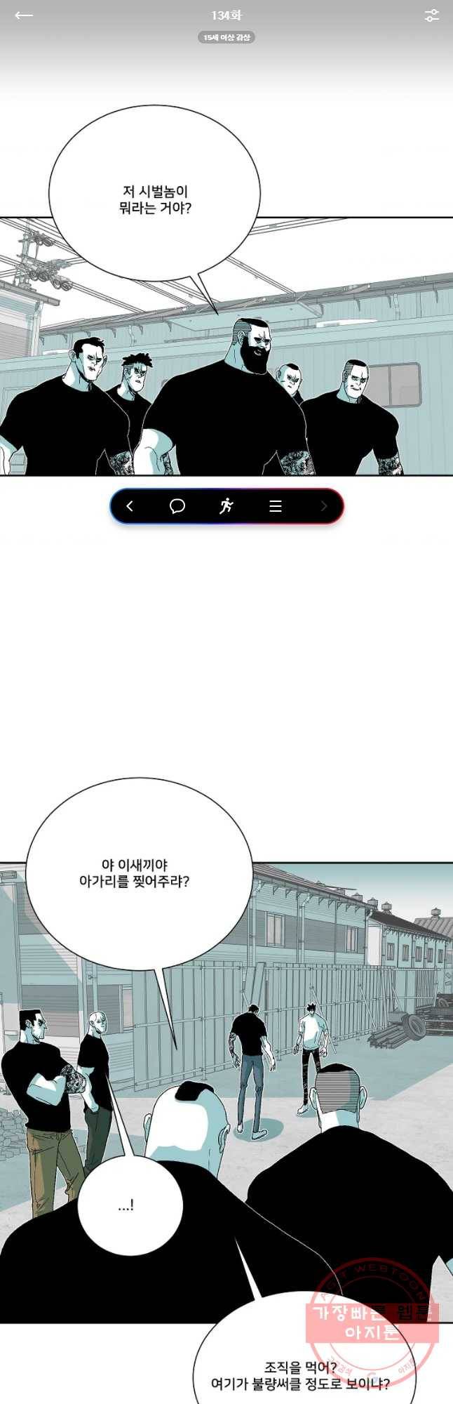 주말 도미 시식회 134화 1