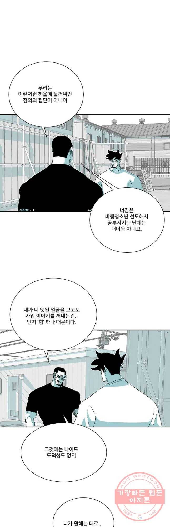 주말 도미 시식회 134화 11