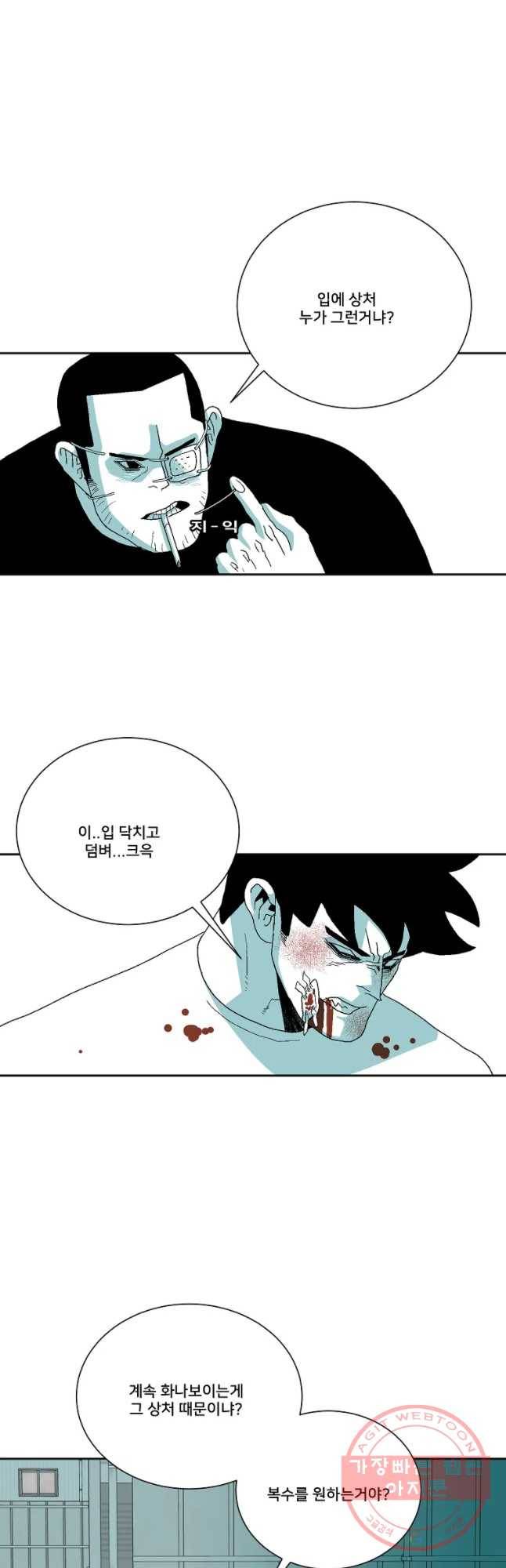 주말 도미 시식회 134화 22