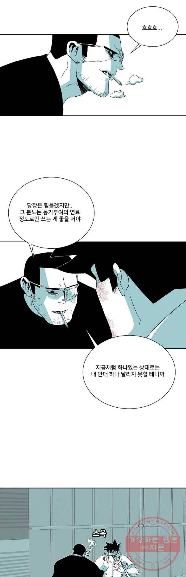 주말 도미 시식회 134화 24