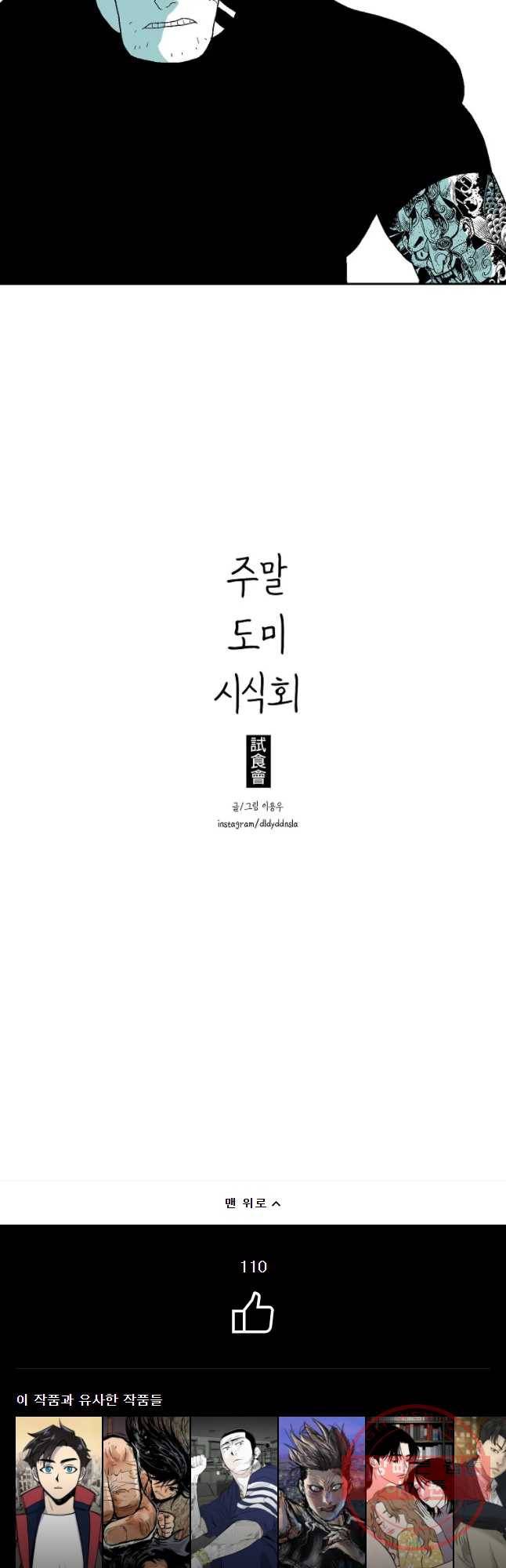 주말 도미 시식회 134화 38