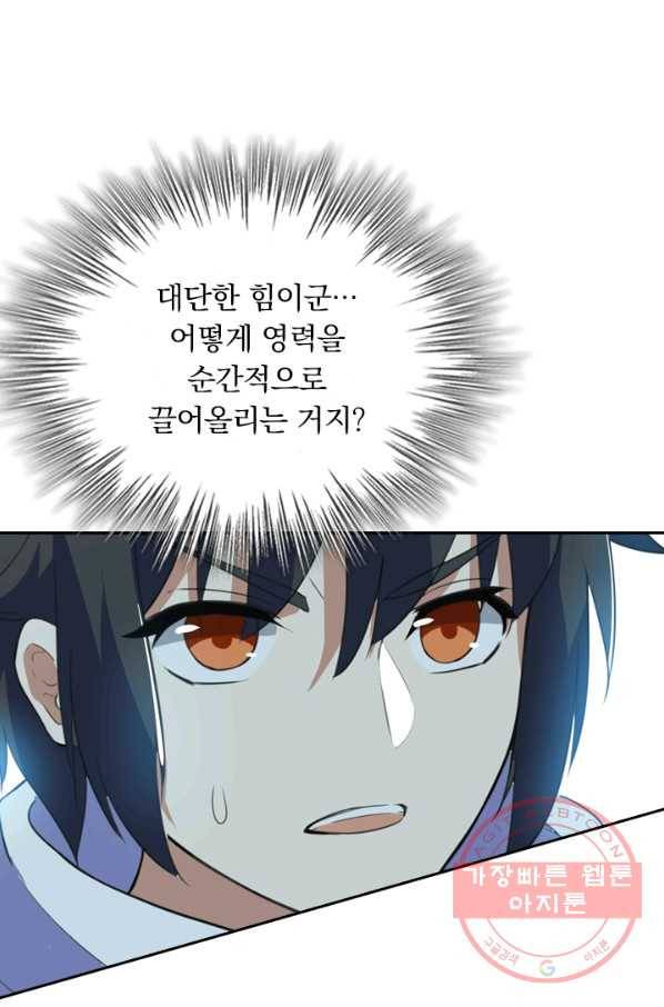 제존회귀록 69화 1