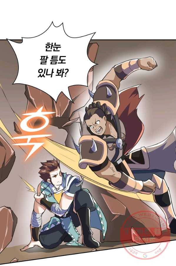 제존회귀록 69화 5