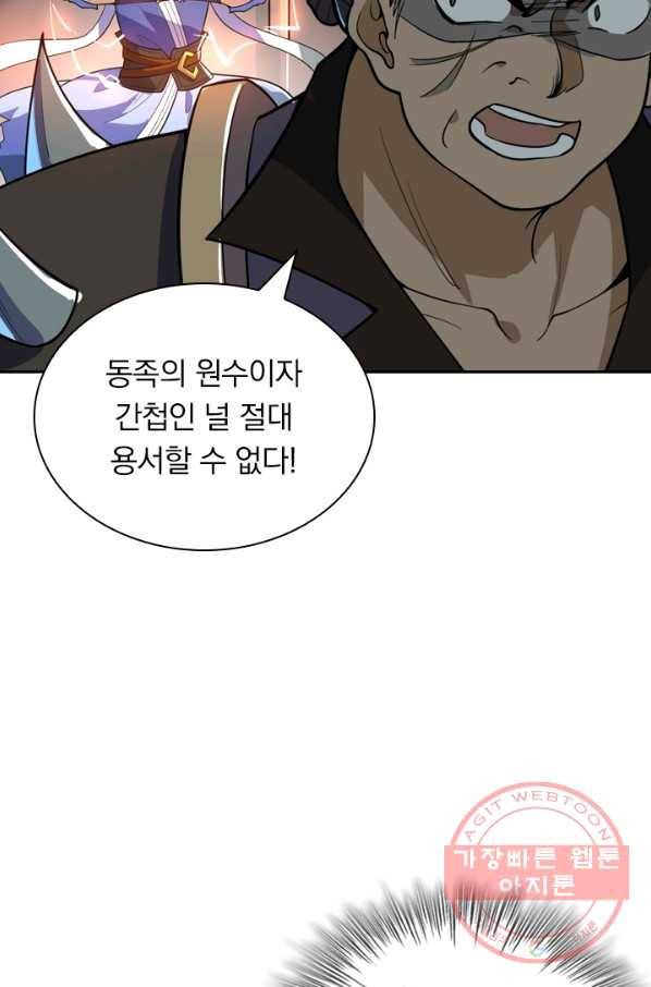 제존회귀록 69화 14