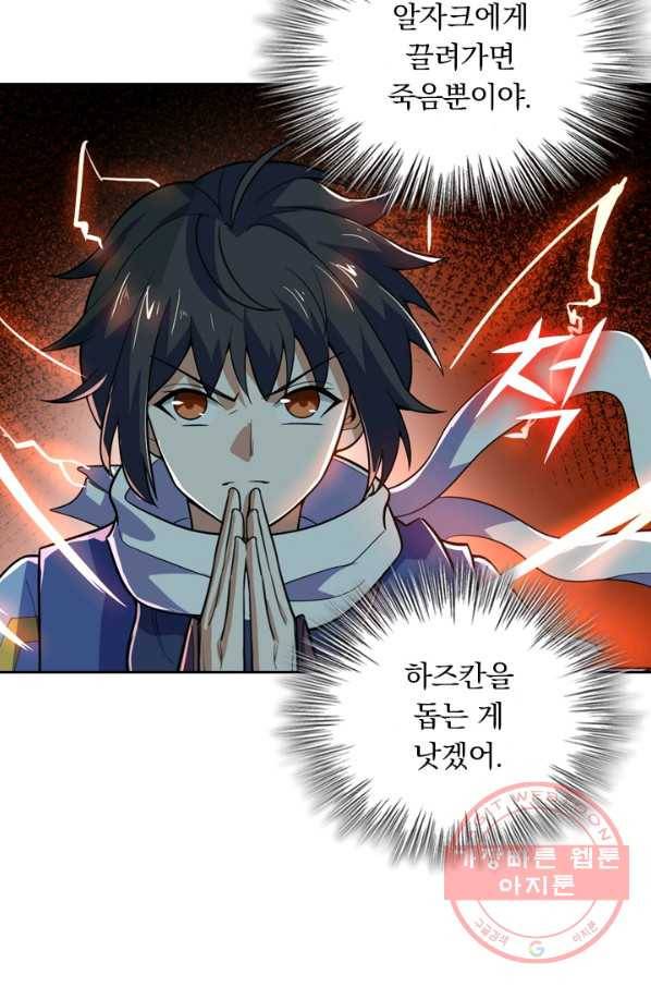 제존회귀록 69화 15