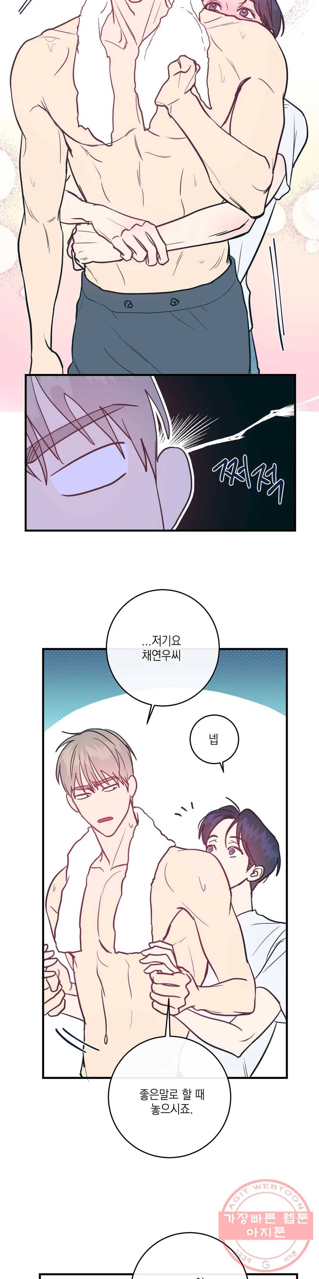 러브 인 키치 9화 3