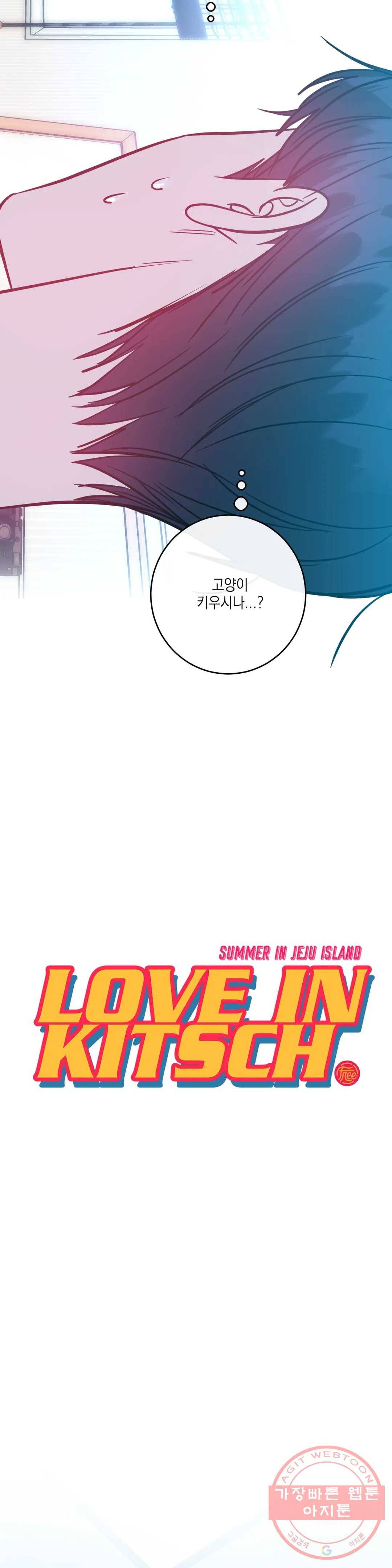 러브 인 키치 9화 5
