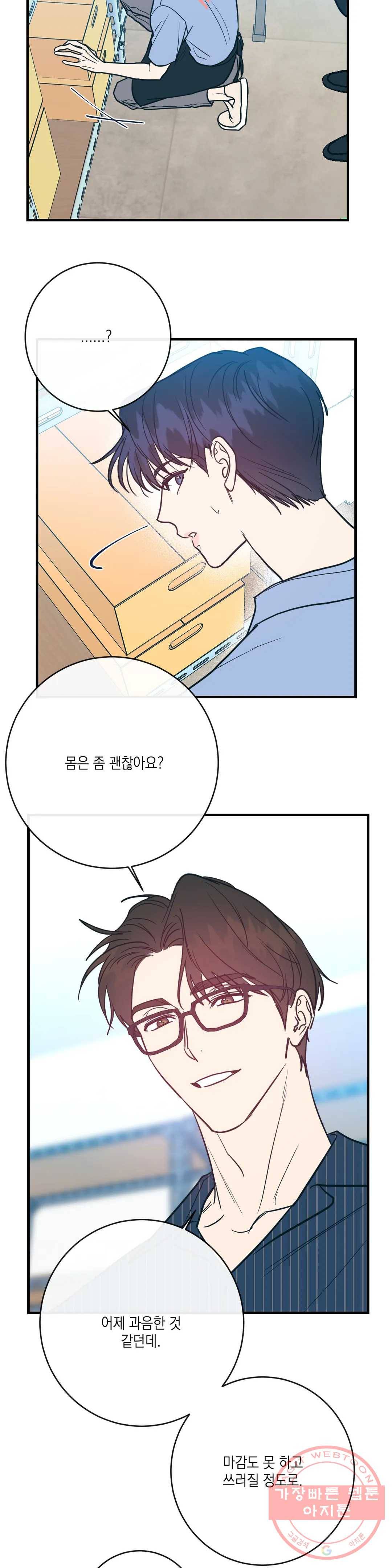 러브 인 키치 9화 7