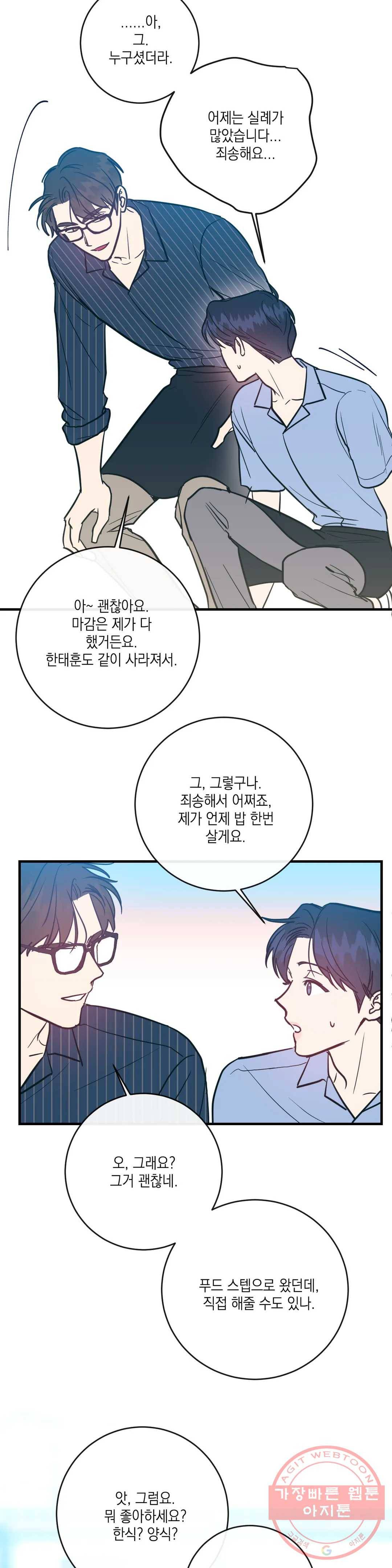 러브 인 키치 9화 8