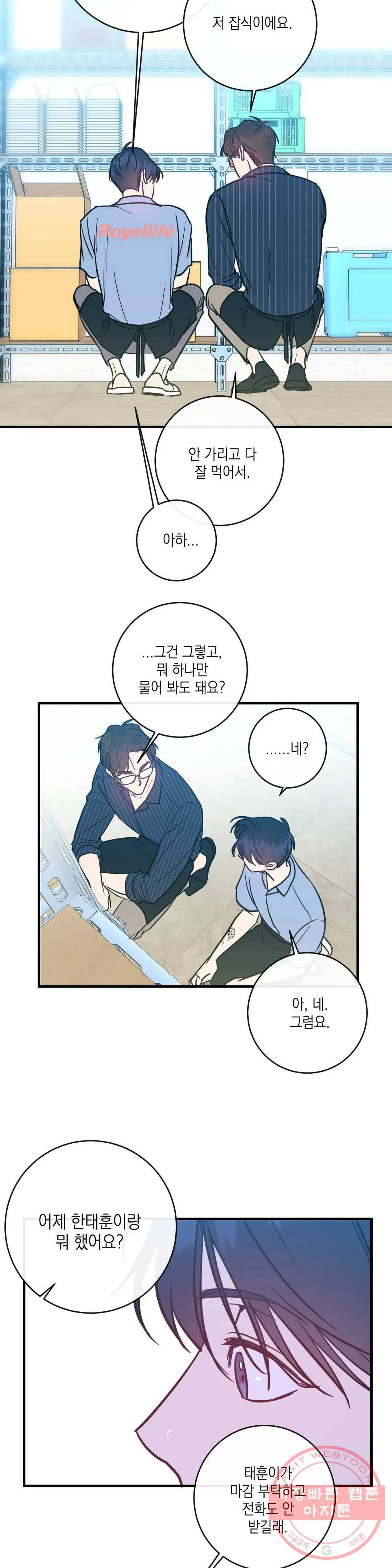 러브 인 키치 9화 9