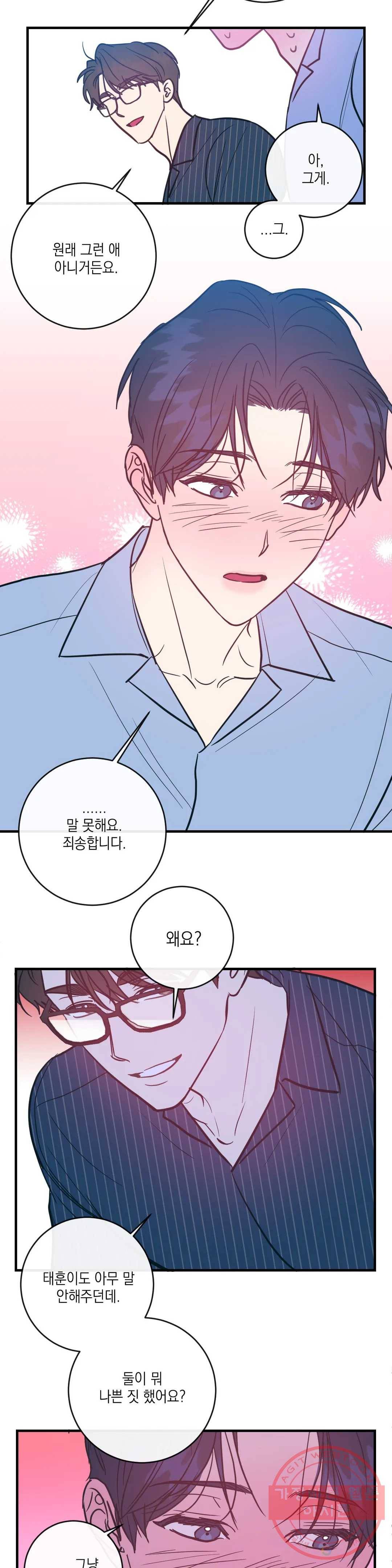 러브 인 키치 9화 10