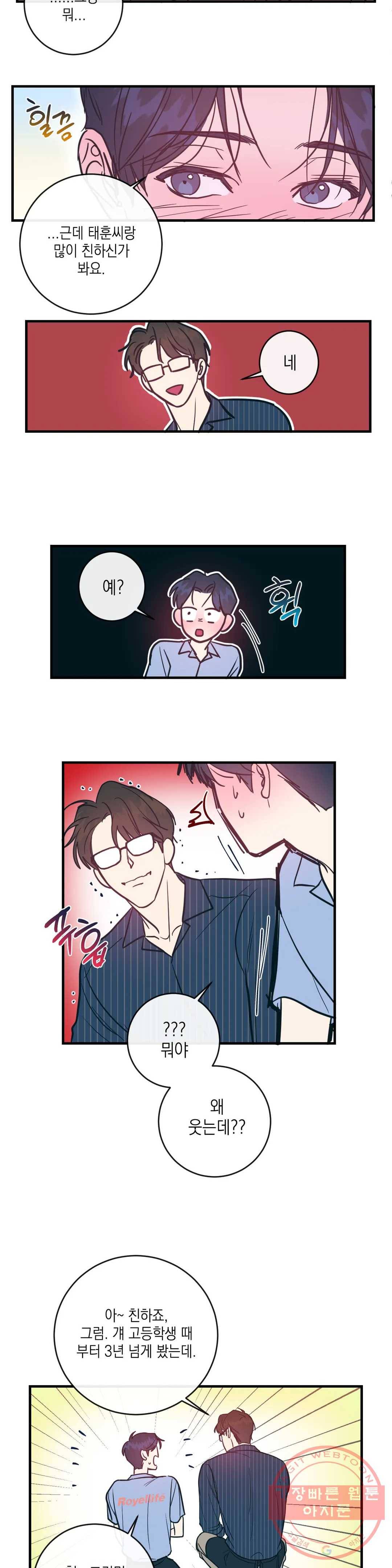 러브 인 키치 9화 11