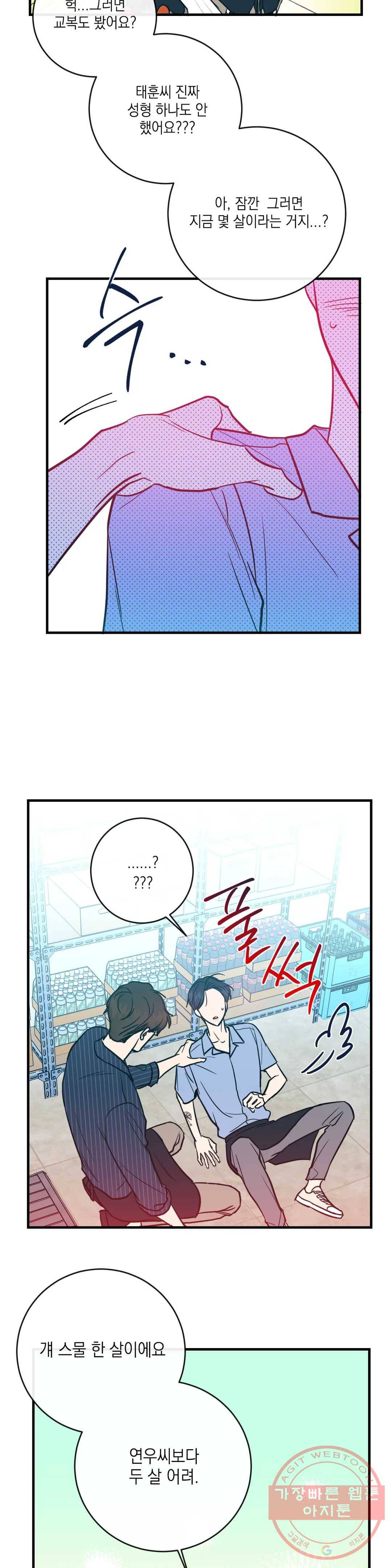 러브 인 키치 9화 12