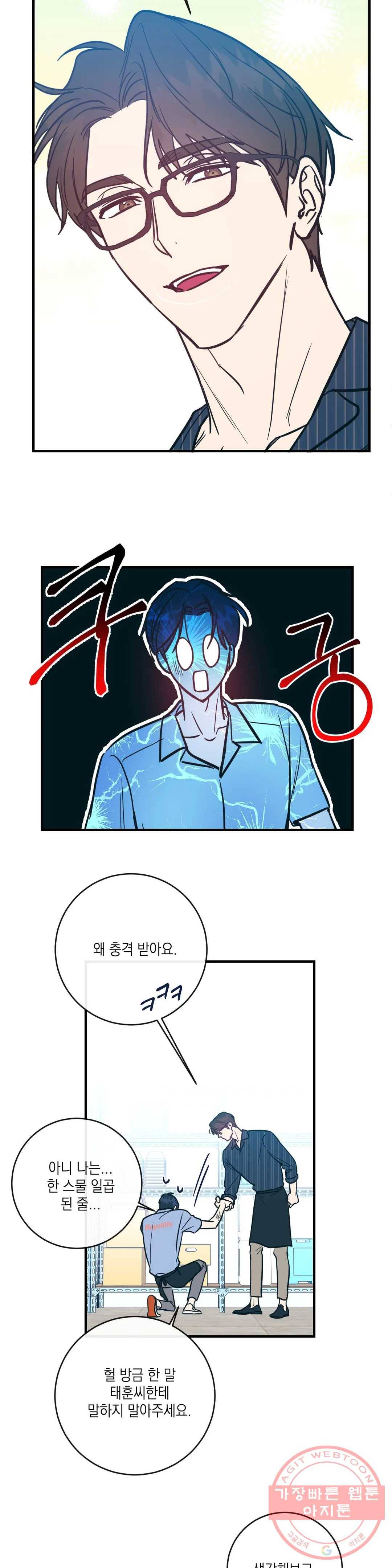 러브 인 키치 9화 13