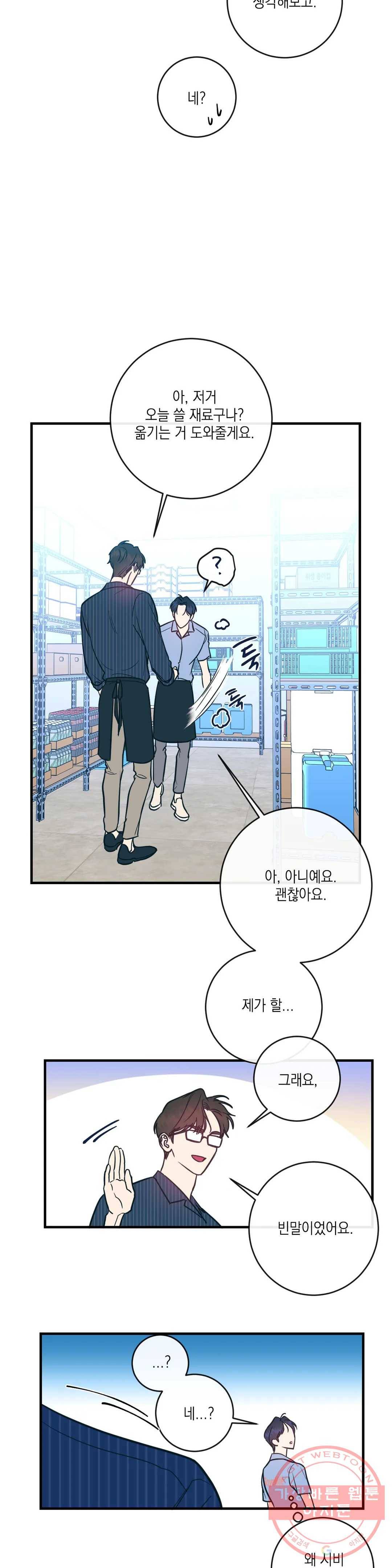 러브 인 키치 9화 14