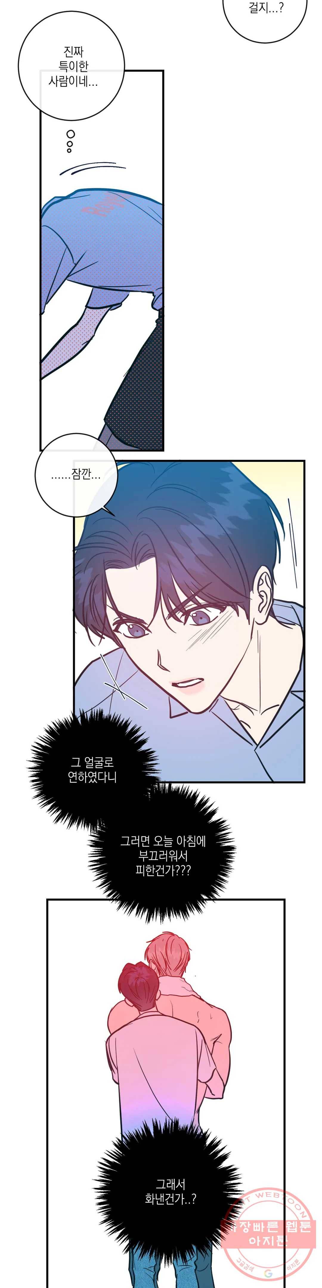 러브 인 키치 9화 15