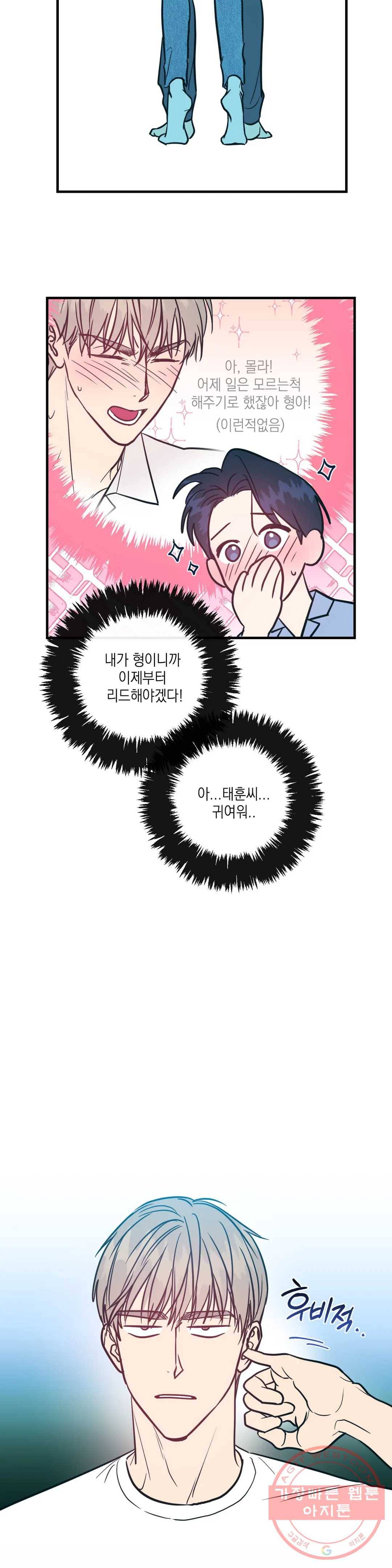러브 인 키치 9화 16