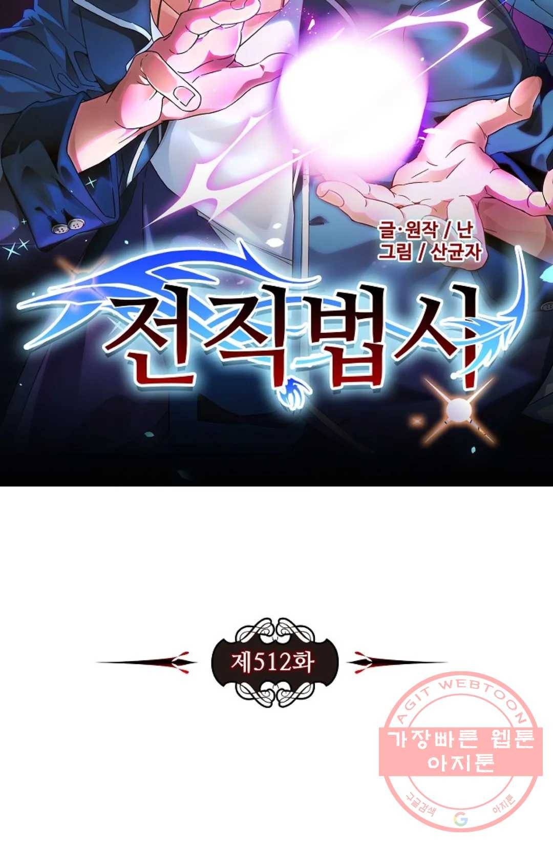 전직 법사 512화 7