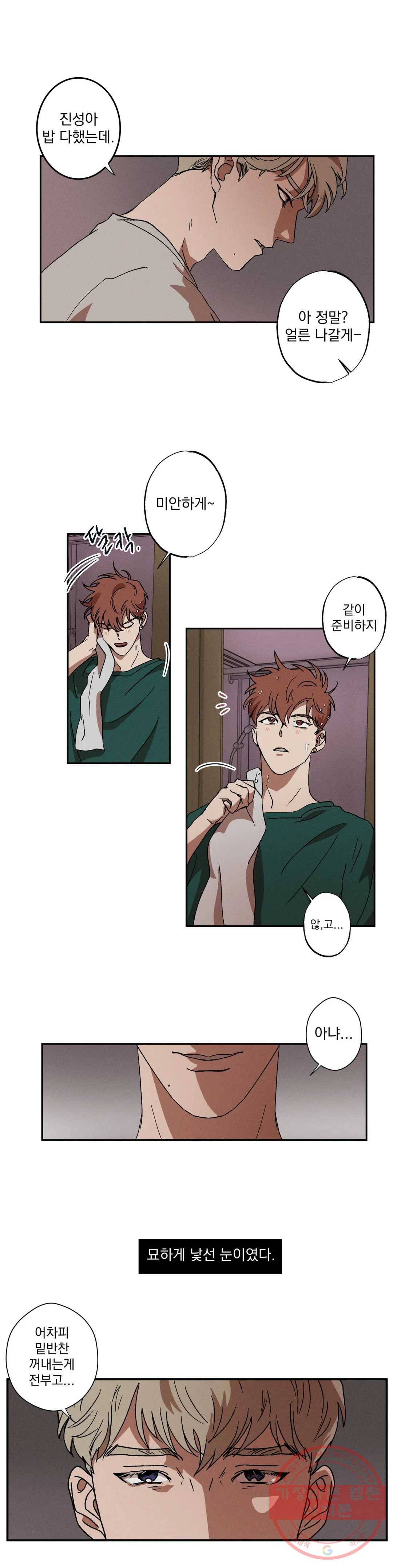 더블트랩 2화 7