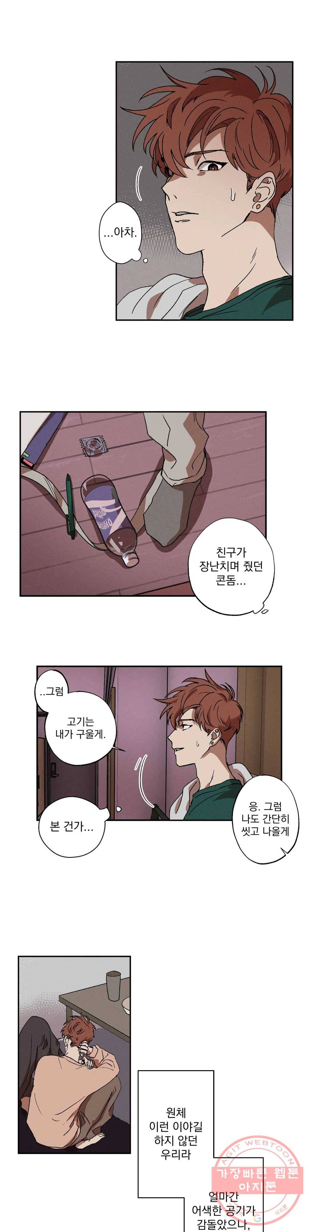 더블트랩 2화 8
