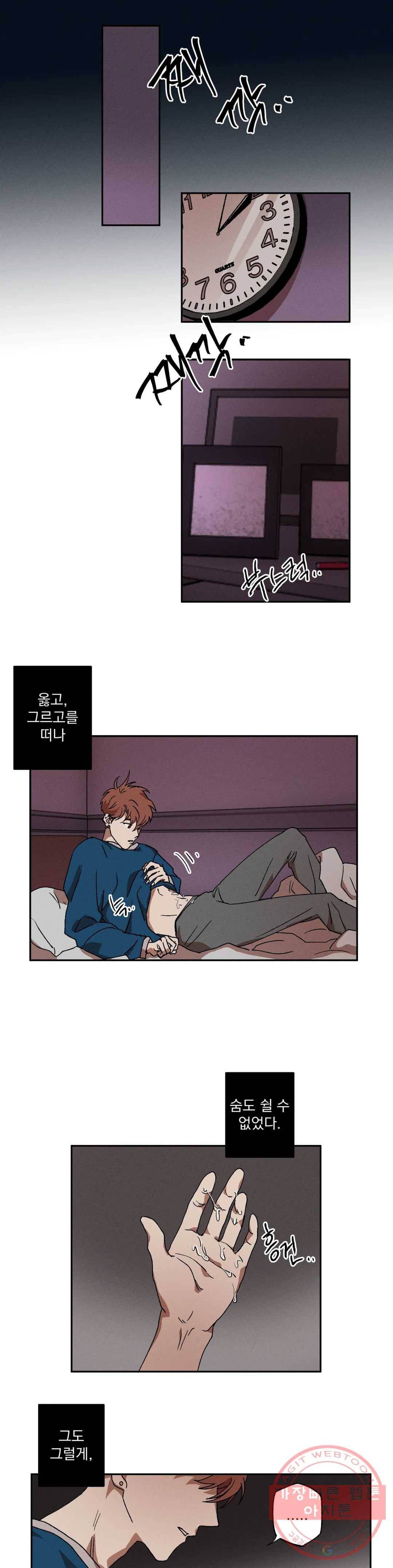 더블트랩 2화 12