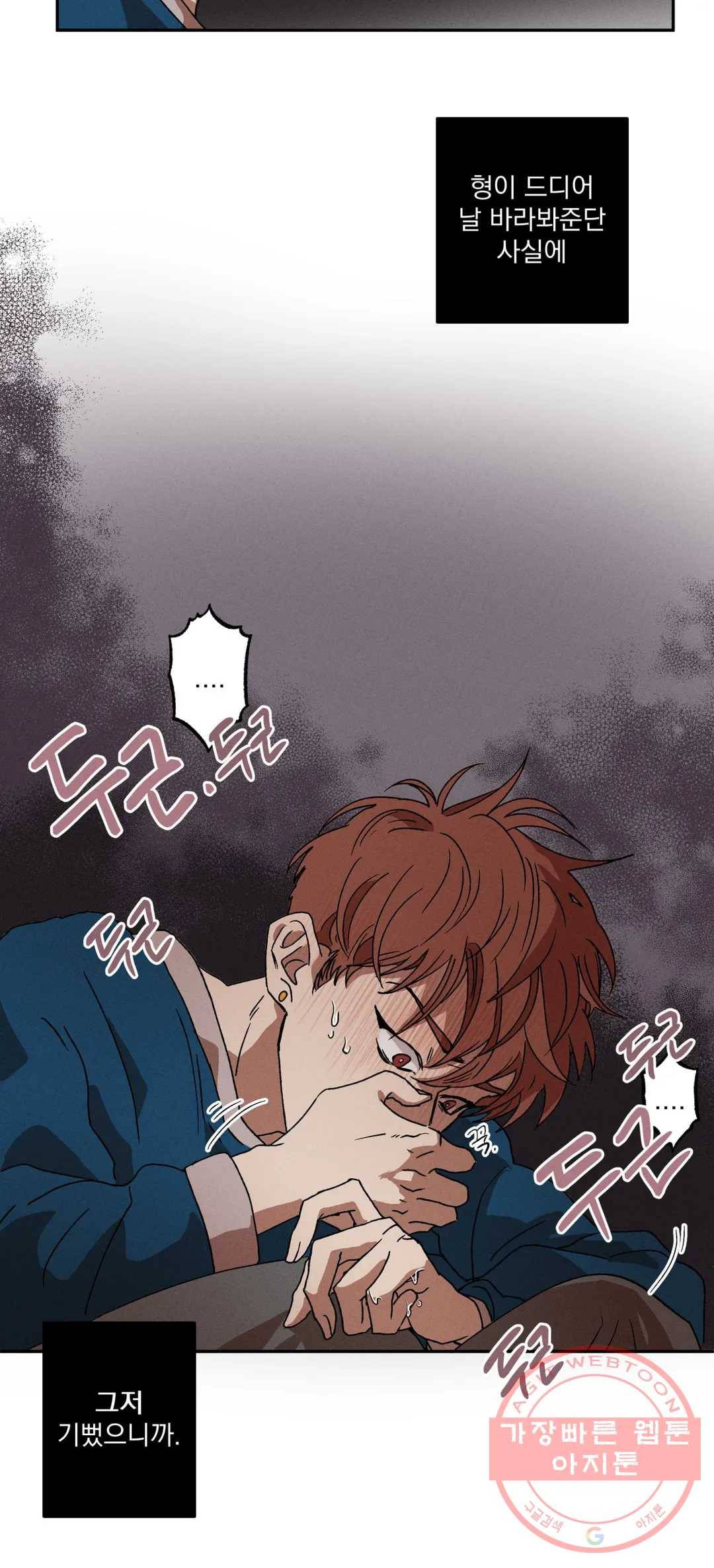 더블트랩 2화 13