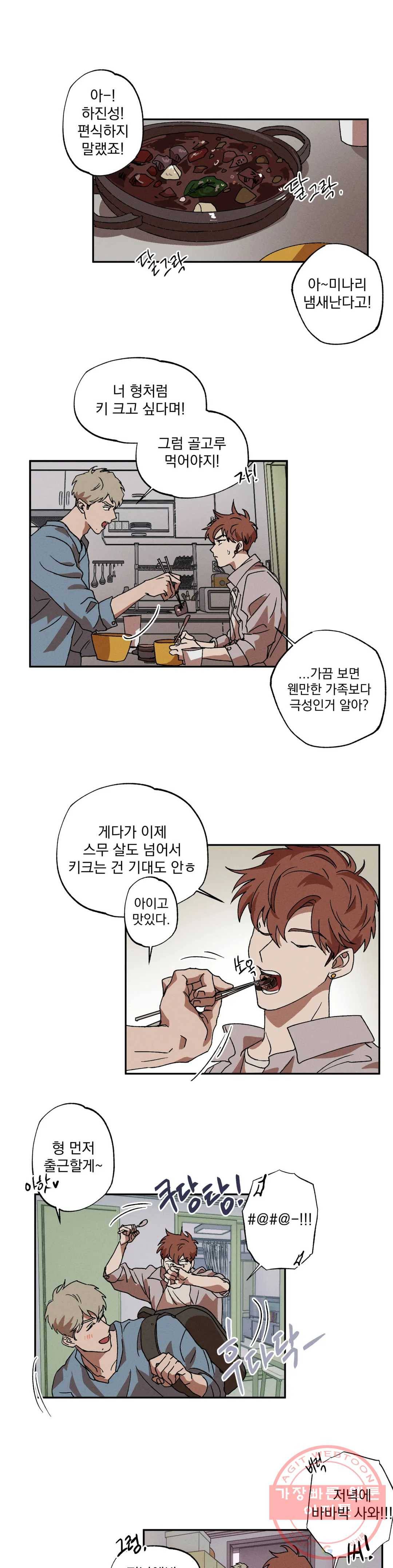 더블트랩 2화 14
