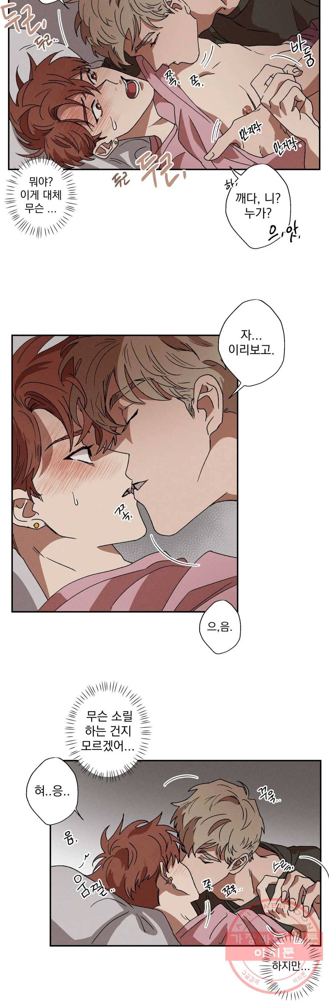 더블트랩 2화 20