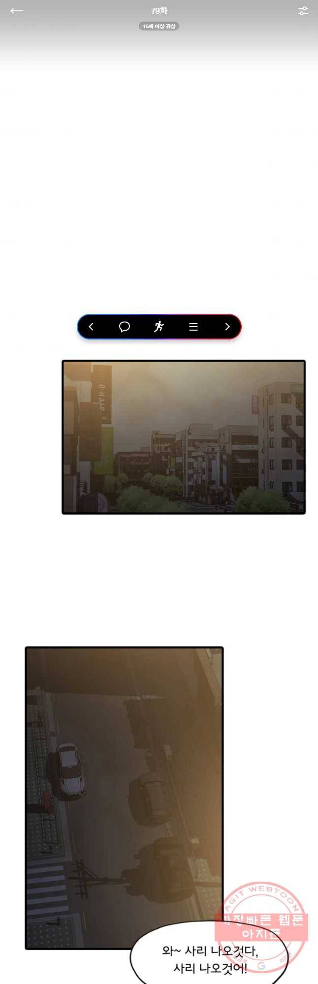 할매 79화 1