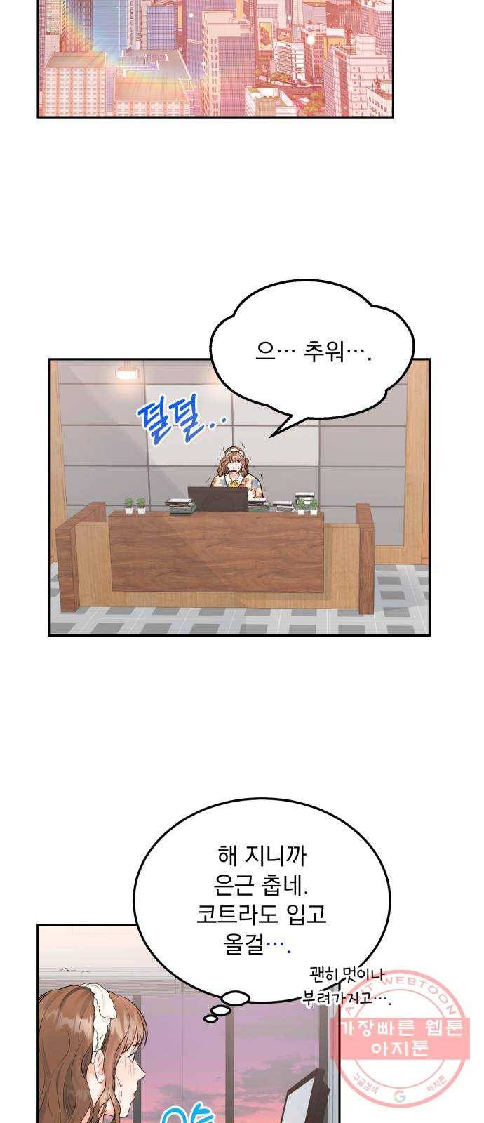 감 비서가 고장났다 10화 사장님이 설마 2