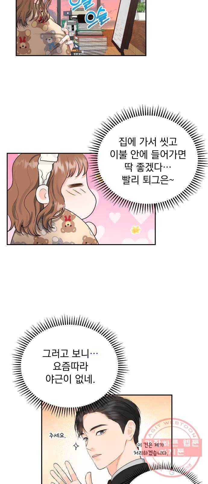 감 비서가 고장났다 10화 사장님이 설마 3