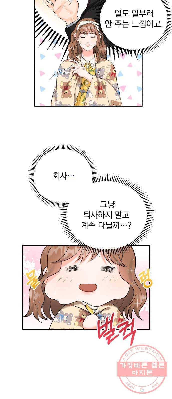 감 비서가 고장났다 10화 사장님이 설마 4