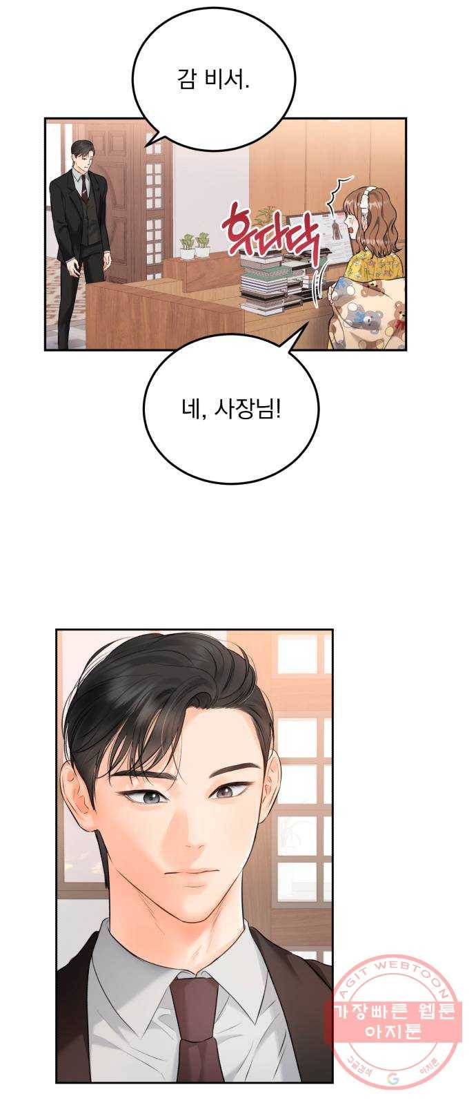 감 비서가 고장났다 10화 사장님이 설마 5