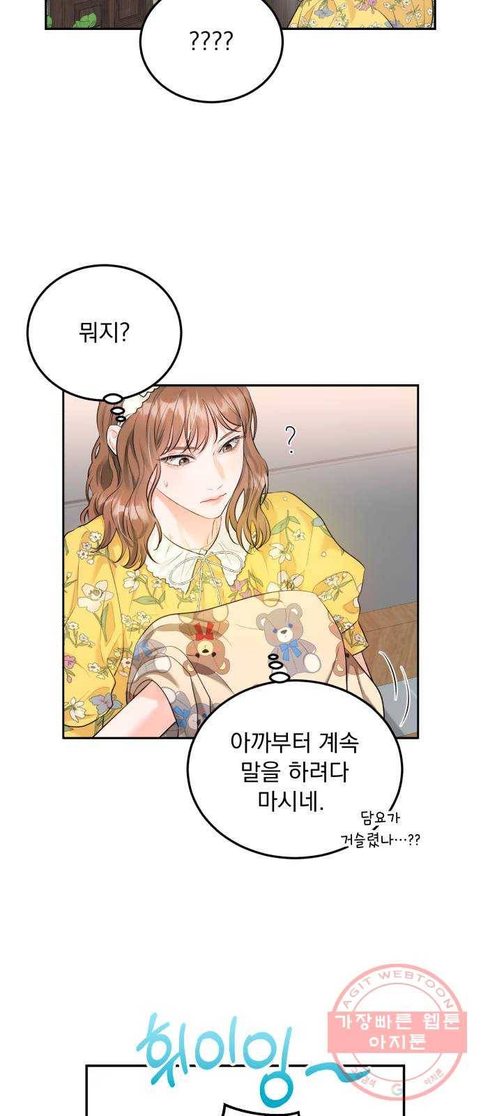 감 비서가 고장났다 10화 사장님이 설마 7