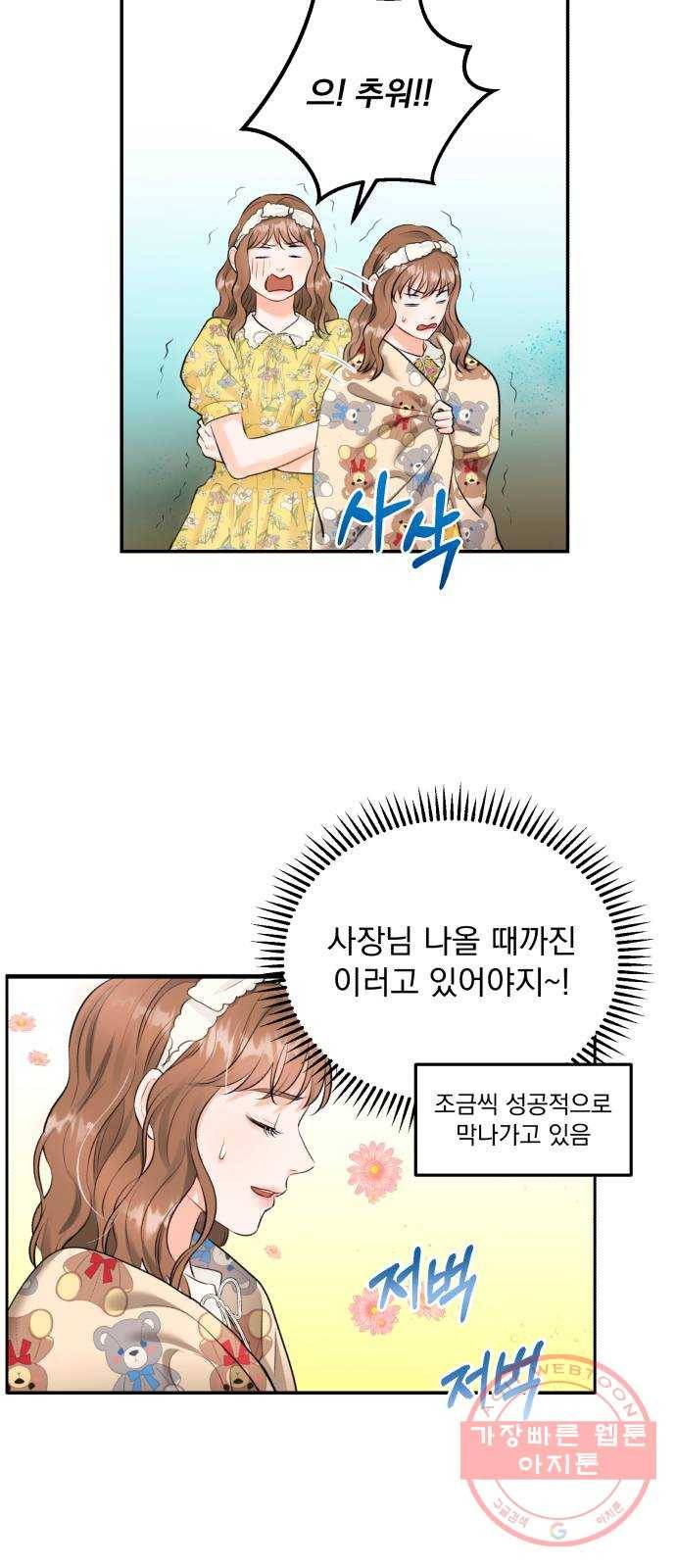 감 비서가 고장났다 10화 사장님이 설마 8