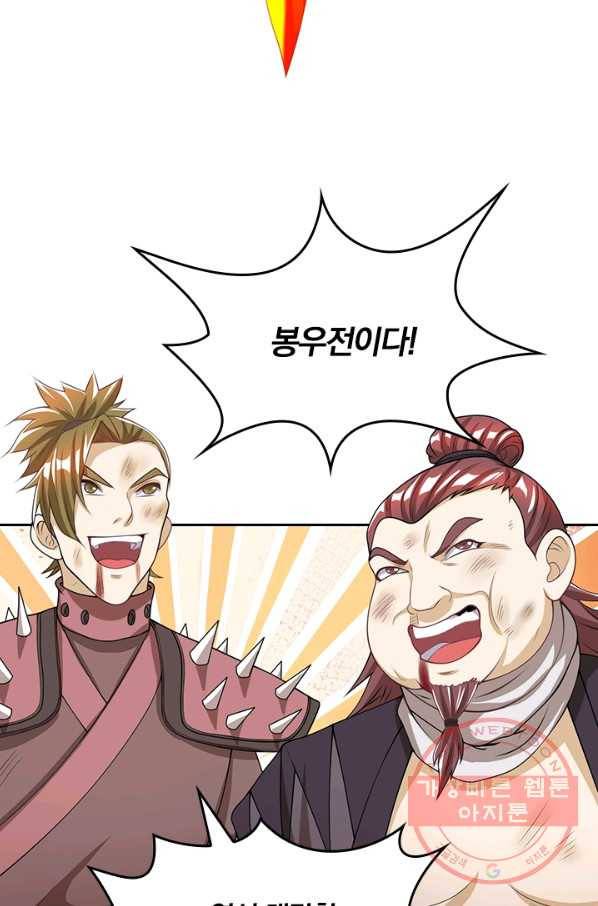 독보소요 152화 3