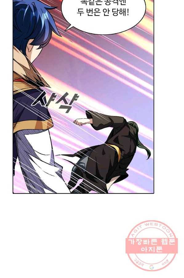 무도독존 155화 5