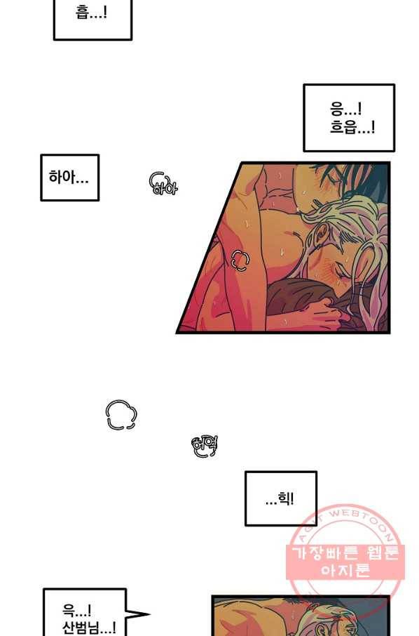 악마와 함께 춤을 47화 2